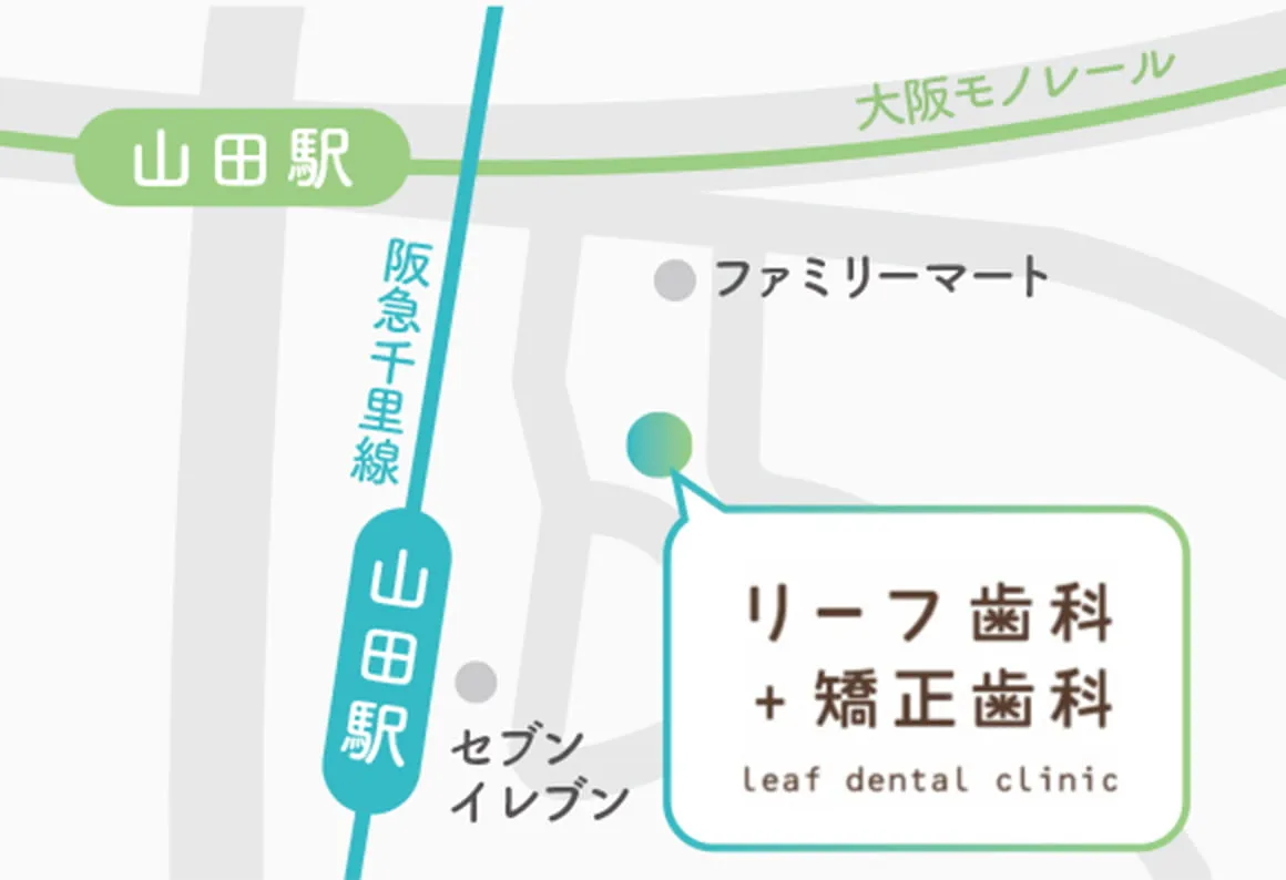 リーフ歯科 + 矯正歯科 Leaf dental clinic